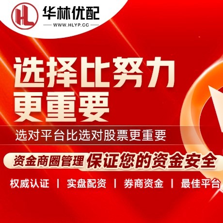 华为版益升配资